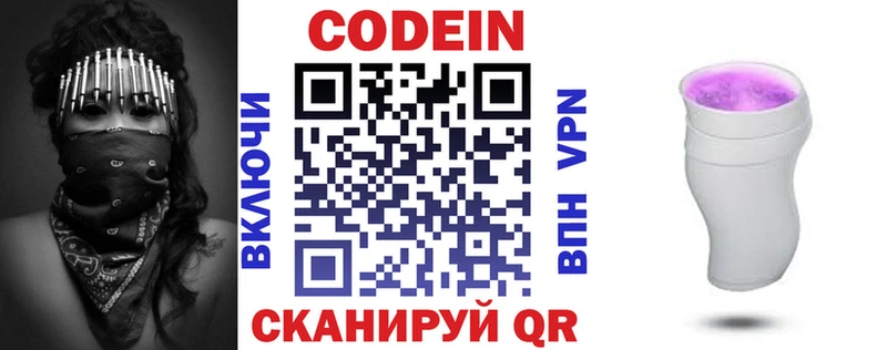 Купить где  Радужный  Codein Purple Drank 